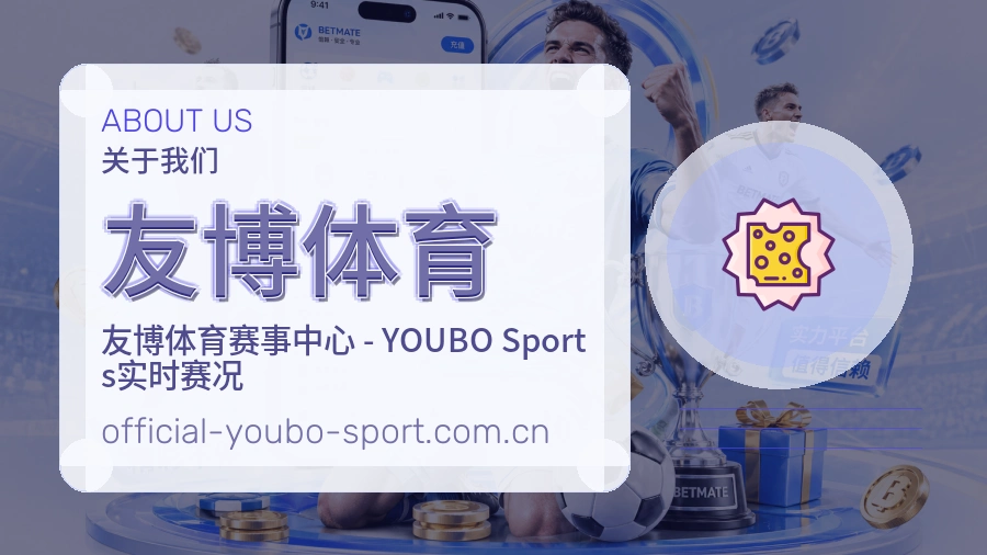 关于 友博体育