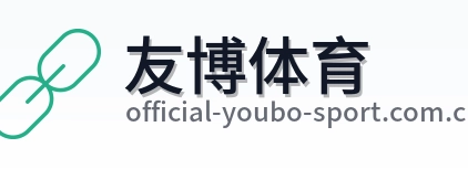 友博体育 logo